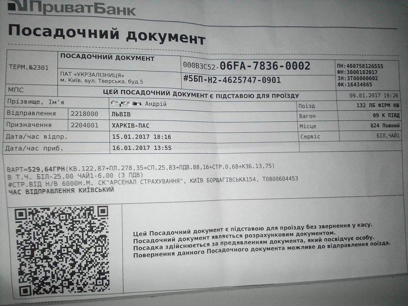 Как пассажиров украинских поездов вынуждают платить больше / vesti-ukr.com