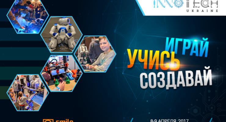 Научитесь управлять роботами и дронами на мастер-классах форума InnoTech в Киеве