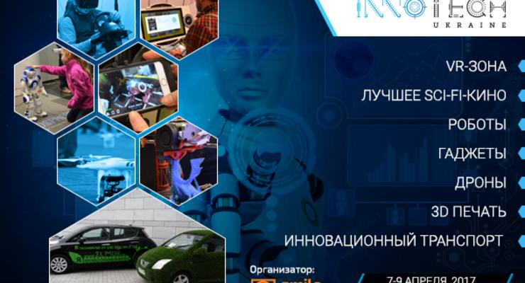 VR-зона, лучшее Sci-Fi-кино, роботы, гаджеты! Это и многое другое – на InnoTech Ukraine