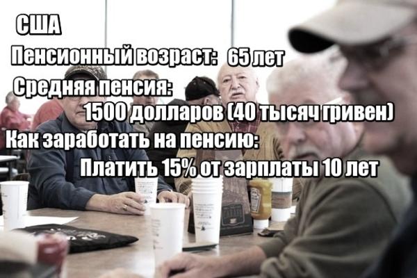 Как зарабатывают пенсию в Европе и Украине