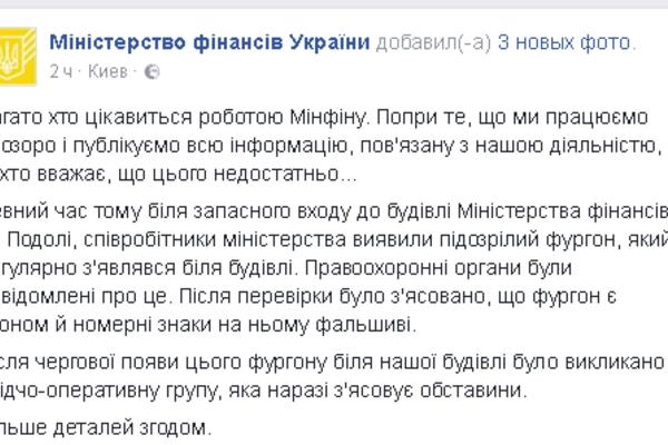 В Минфине сообщили, что за министерством следят