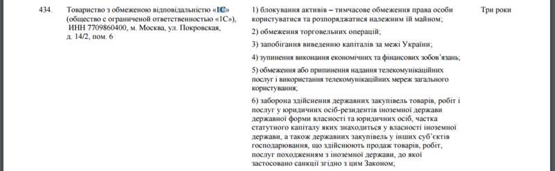 В Украине запретили бухгалтерскую программу 1С / president.gov.ua