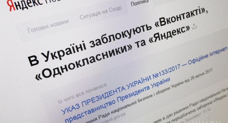 Яндексу в Украине заблокировали счета
