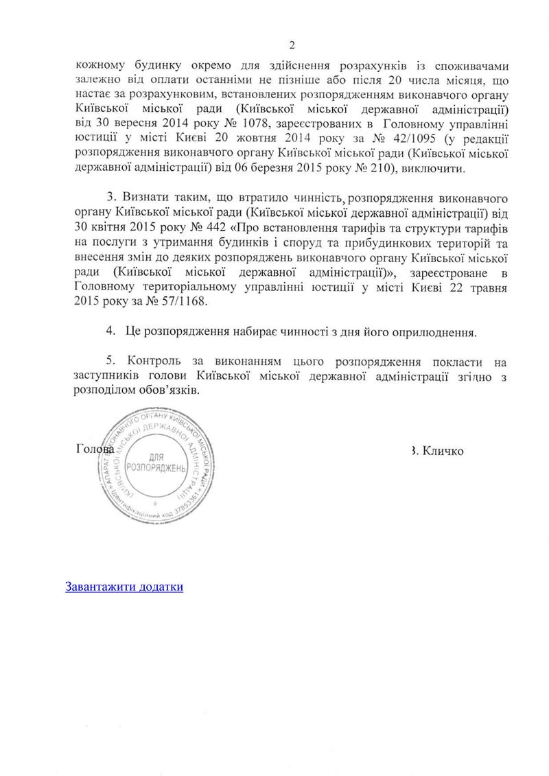Киевская администрация вдвое повысила тарифы на коммунальные услуги