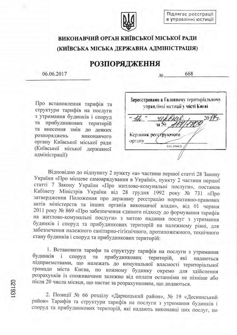 Киевская администрация вдвое повысила тарифы на коммунальные услуги