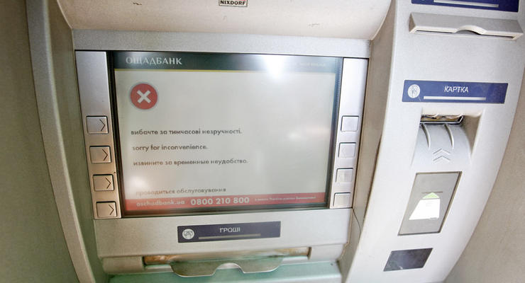 Отделения Ощадбанка и Укргазбанка работают в ограниченном режиме