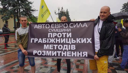 Бунты и дымовые шашки: чего хотят "евробляхеры"