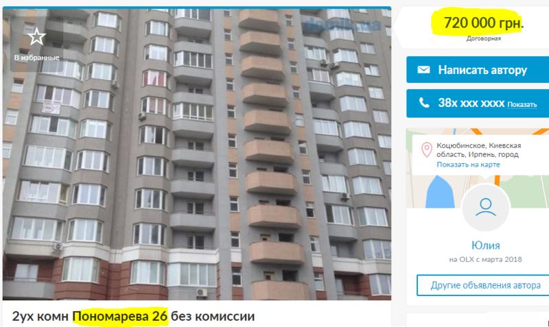 Как дешево купить квартиру в Киеве / Скрин