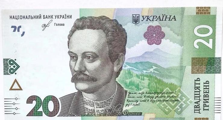 В Украине ввели в обращение новые 20 гривен