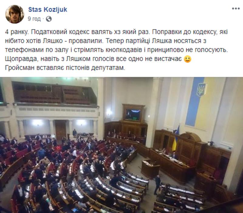 Ночь в Раде: Как нардепы принимали бюджет 2019 - СМИ / facebook.com/stas.kozluk