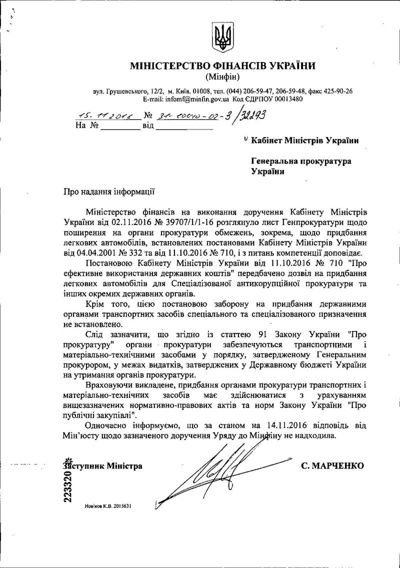 ГПУ купила авто на 13 млн гривен после запрета Кабмина - СМИ / bihus.info