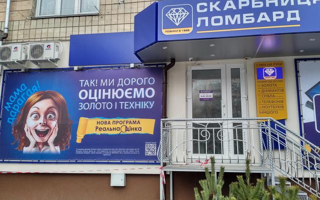 Украинцы чаще сдают вещи в ломбард: Дотянуть до зп или погасить кредит