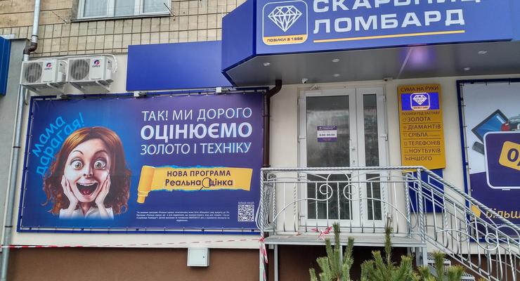 Украинцы чаще сдают вещи в ломбард: Дотянуть до зп или погасить кредит