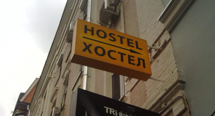Хостелы в Украине могут закрыть из-за "незаконности"