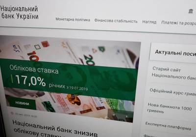Нацбанк запустил новый сайт