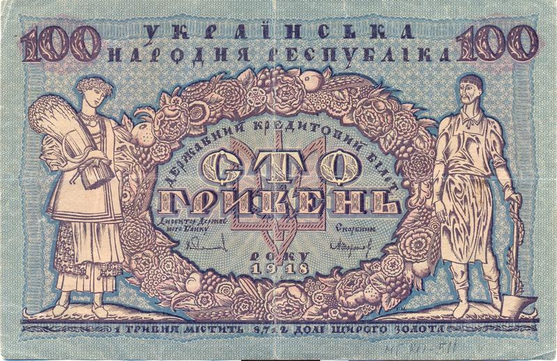 Сегодня украинской гривне исполняется 23 года: Интересные факты / bank.gov.ua