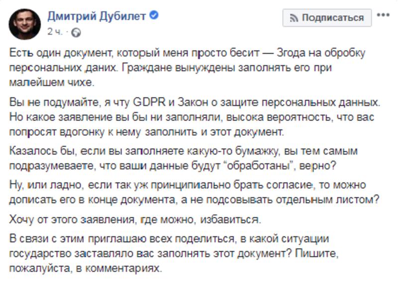 Дмитрий Дубилет взбешен: Он хочет отменить в документах один пункт / www.facebook.com