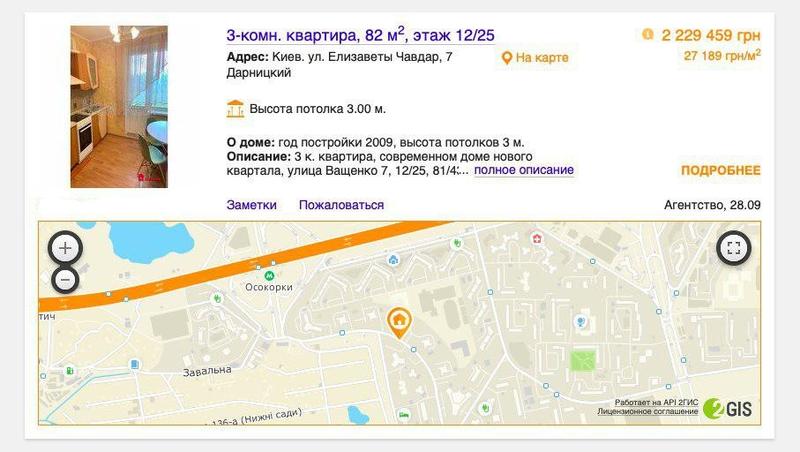 Мать Ляшко снова купила квартиру в Киеве и землю под Черниговом / Страна