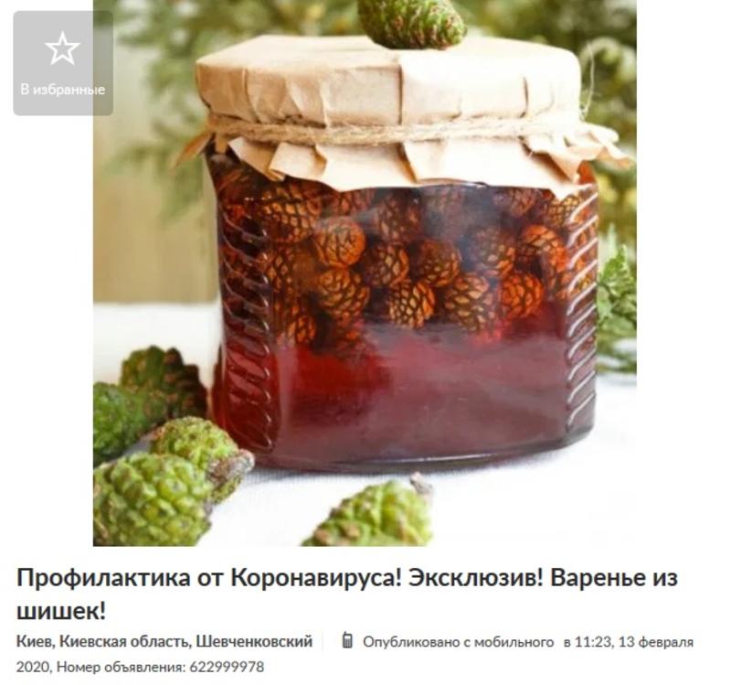 Волшебные амулеты и бальзамы: Как украинцы зарабатывают на коронавирусе / olx.ua