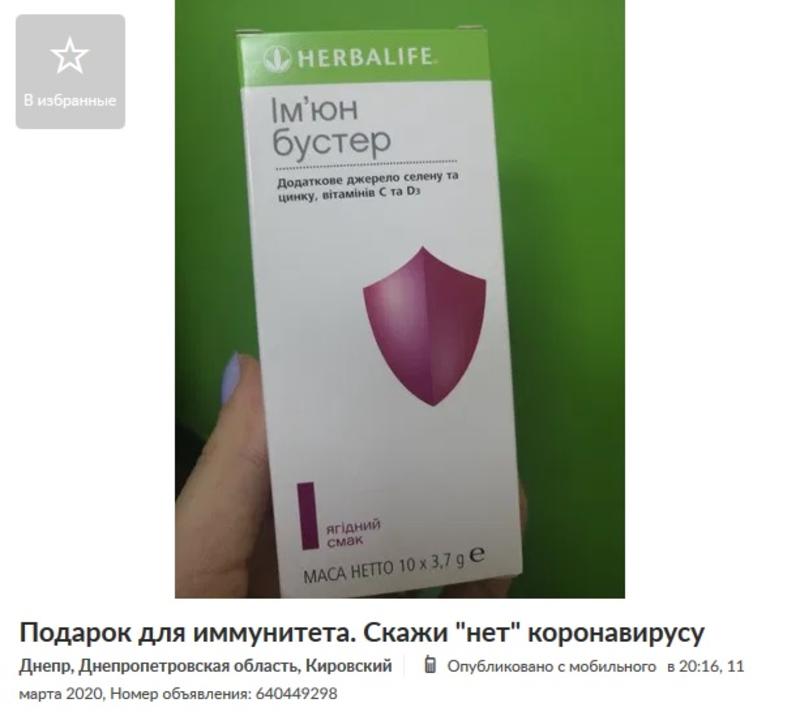 Волшебные амулеты и бальзамы: Как украинцы зарабатывают на коронавирусе / olx.ua