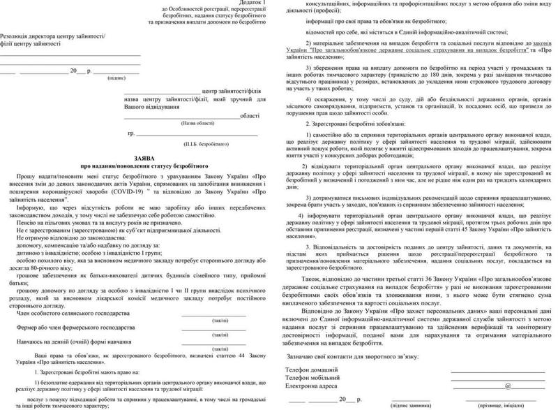 Как оформить помощь по безработице в Украине онлайн / Центр занятости