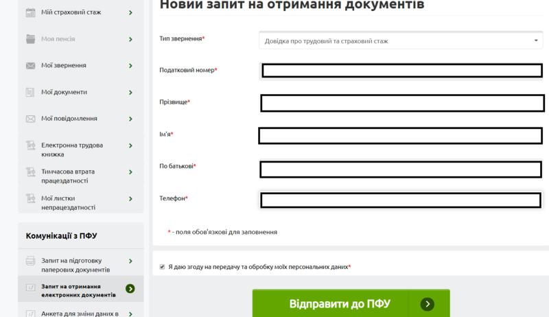 Как узнать свой страховой стаж в Украине онлайн - Минцифры / Скрин
