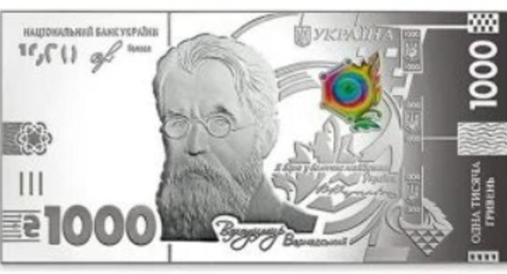 НБУ выпускает серебряную банкноту номиналом 1000 гривен