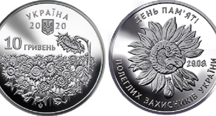 Монета, посвященная памяти павших защитников Украины, введена в оборот