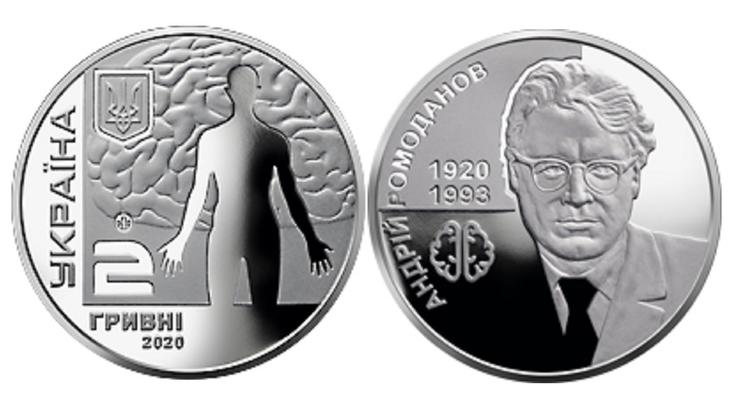 В Украине вводится в оборот монета в память о легендарном нейрохирурге