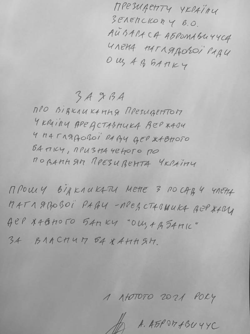 Абромавичус пояснил увольнение из набсовета Ощадбанка / twitter.com/aivaras_aivaras