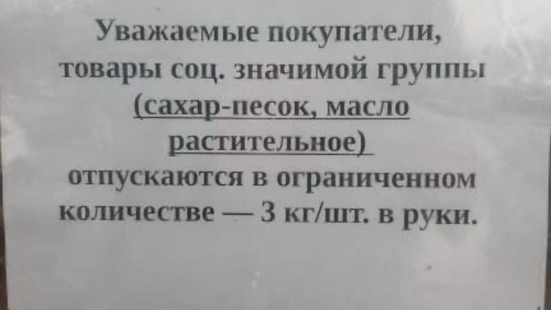 В Крыму - дефицит товаров первой необходимости: блогер выложила фото / twitter.com/KrimRt