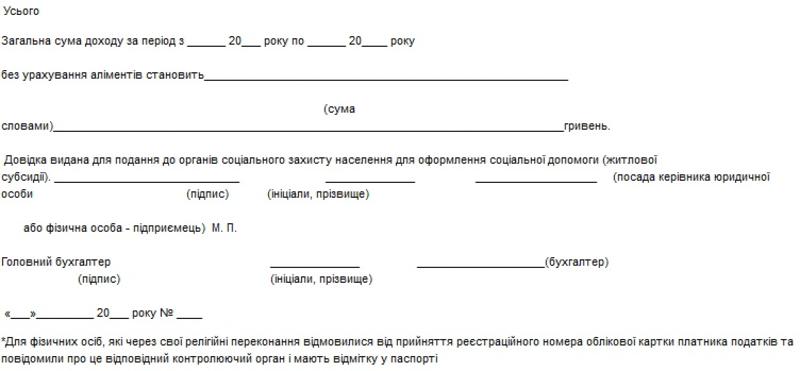 Справка о доходах в Украине / Скриншот